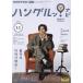 NHKテレビハングルッ!ナビ 2023年11月号