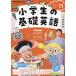 NHKラジオ小学生の基礎英語 2023年11月号