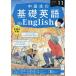 NHKラジオ中高生の基礎英語inEng 2023年11月号