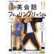 NHKテレビ英会話フィーリングリッシュ 2023年11月号