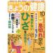 NHK きょうの健康 2023年10月号