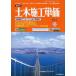 【対象日は条件達成で最大+4%】土木施工単価 2024年1月号【付与条件詳細はTOPバナー】