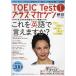 【対象日は条件達成で最大+4%】TOEICTestプラスマガジン 2024年1月号【付与条件詳細はTOPバナー】