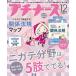 【対象日は条件達成で最大+4%】プチナース 2023年12月号【付与条件詳細はTOPバナー】