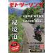 モトツーリング 2021年9月号