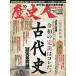 【既刊本3点以上で+3%】歴史人 2023年10月号【付与条件詳細はTOPバナー】