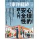 【既刊本3点以上で+3%】週刊東洋経済 2023年9月2日号【付与条件詳細はTOPバナー】