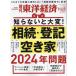 【既刊本3点以上で＋3％】週刊東洋経済 2023年8月19日号【付与条件詳細はTOPバナー】