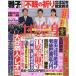 【対象日は条件達成で最大+4%】週刊女性自身 2024年1月23日号【付与条件詳細はTOPバナー】