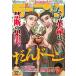 【対象日は条件達成で最大＋4％】週刊モーニング 2023年12月14日号【付与条件詳細はTOPバナー】