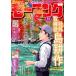 【対象日は条件達成で最大＋4％】週刊モーニング 2023年11月30日号【付与条件詳細はTOPバナー】