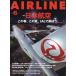 AIR LINE ( воздушный * линия ) 2026 год 6 месяц номер 