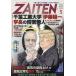 ZAITEN 2026 год 5 месяц номер 