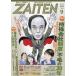 ZAITEN 2026 год 9 месяц номер 