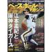  Baseball журнал 2026 год 10 месяц номер 