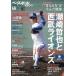  Baseball журнал отдельный выпуск . лист номер 2026 год 11 месяц номер [ Baseball журнал больше .]