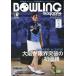  боулинг * журнал 2026 год 3 месяц номер 