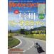 Motorcyclist 2026 год 8 месяц номер 