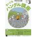 NHK радио Каждый день хангул курс 2026 год 3 месяц номер 