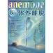 anemone( ветреница корончатая ) 2026 год 8 месяц номер 