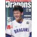  ежемесячный Dragons 2026 год 9 месяц номер 