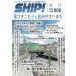 SHIP! 2026 год 8 месяц номер 