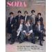 SODA( soda ) 2026 год 9 месяц номер 