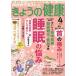 NHK.... здоровье 2026 год 4 месяц номер 
