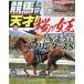 скачки. небо лет!(96) 2026 год 10 месяц номер [TV fan Kansai версия больше .]
