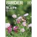 BIRDER 2026 год 10 месяц номер 