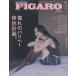 FIGARO japon( Figaro japo2026 год 11 месяц номер 