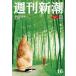  Weekly Shincho 2026 год 4 месяц 30 день номер 