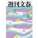  Weekly Bunshun 2026 год 8 месяц 6 день номер 