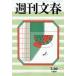  Weekly Bunshun 2026 год 7 месяц 30 день номер 