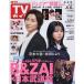  еженедельный TV гид ( Kanto версия ) 2026 год 5 месяц 8 день номер 