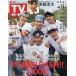  еженедельный TV гид ( Kanto версия ) 2026 год 6 месяц 12 день номер 