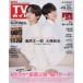  еженедельный TV гид ( Okayama * Kagawa * Ehime * Kochi ) 2026 год 10 месяц 23 день номер 