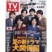  еженедельный TV гид ( Hiroshima * Shimane * Tottori * Yamaguchi восток 2026 год 7 месяц 3 день номер 
