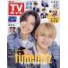  еженедельный TV гид ( Shizuoka версия ) 2026 год 5 месяц 1 день номер 