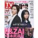  еженедельный TV гид ( Nagasaki * Kumamoto версия ) 2026 год 5 месяц 8 день номер 