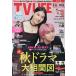 TVLIFE Kansai версия 2026 год 10 месяц 9 день номер 