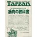  Tarzan 2026 год 9 месяц 24 день номер 