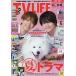 TVLIFE Hokkaido * Aomori версия 2026 год 9 месяц 18 день номер 