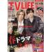 TVLIFE Fukuoka * Saga * Yamaguchi версия 2026 год 6 месяц 26 день номер 