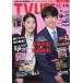 TVLIFE Shizuoka версия 2026 год 5 месяц 15 день номер 
