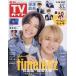  еженедельный TV гид ( Hokkaido * Aomori версия ) 2026 год 5 месяц 1 день номер 