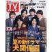  еженедельный TV гид ( Hokkaido * Aomori версия ) 2026 год 7 месяц 3 день номер 