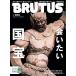 BRUTUS( голубой tas) 2026 год 5 месяц 15 день номер 