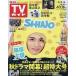  еженедельный TV гид ( Kansai версия ) 2026 год 10 месяц 16 день номер 
