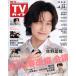 еженедельный TV гид ( Kansai версия ) 2026 год 4 месяц 24 день номер 